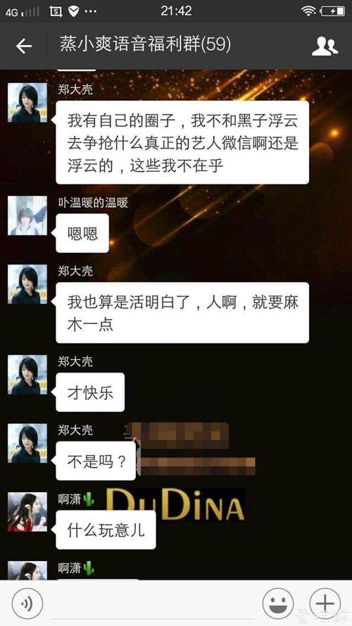娱乐圈微信群,揭秘明星们的社交圈秘密